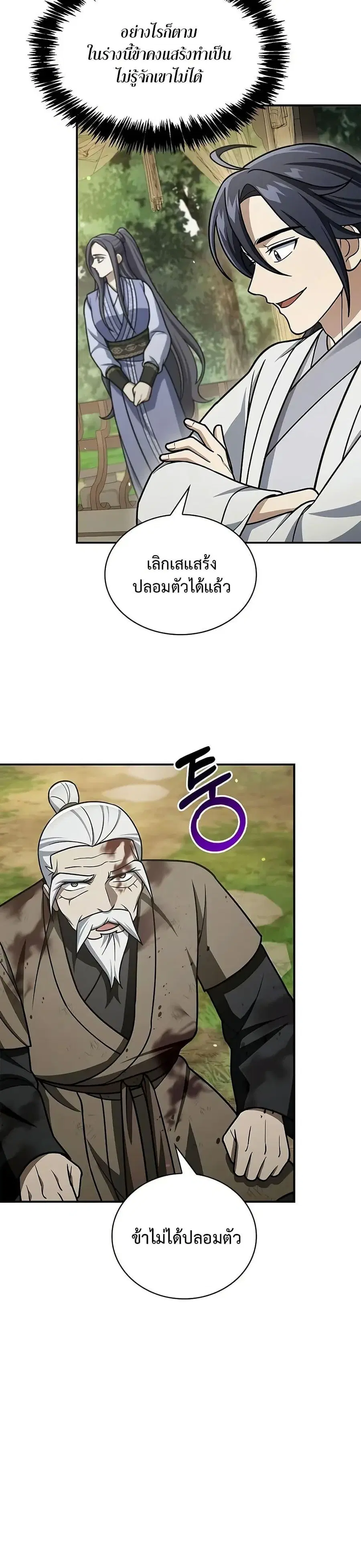 Heavenly Grand Archive’s Young Master ตอนที่ 121 หน้า 16