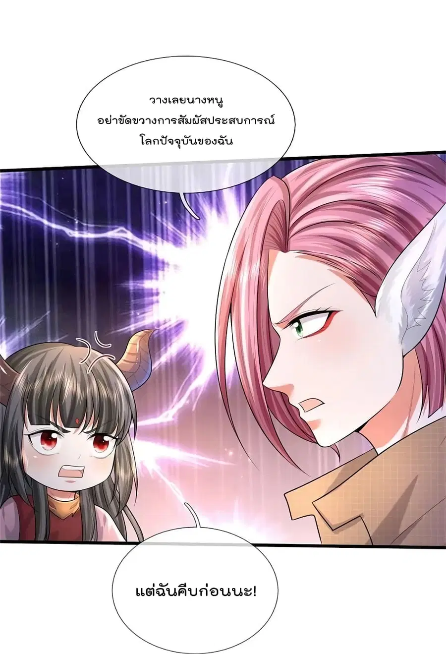 I’m the Great Immortal ตอนที่ 447 หน้า 14