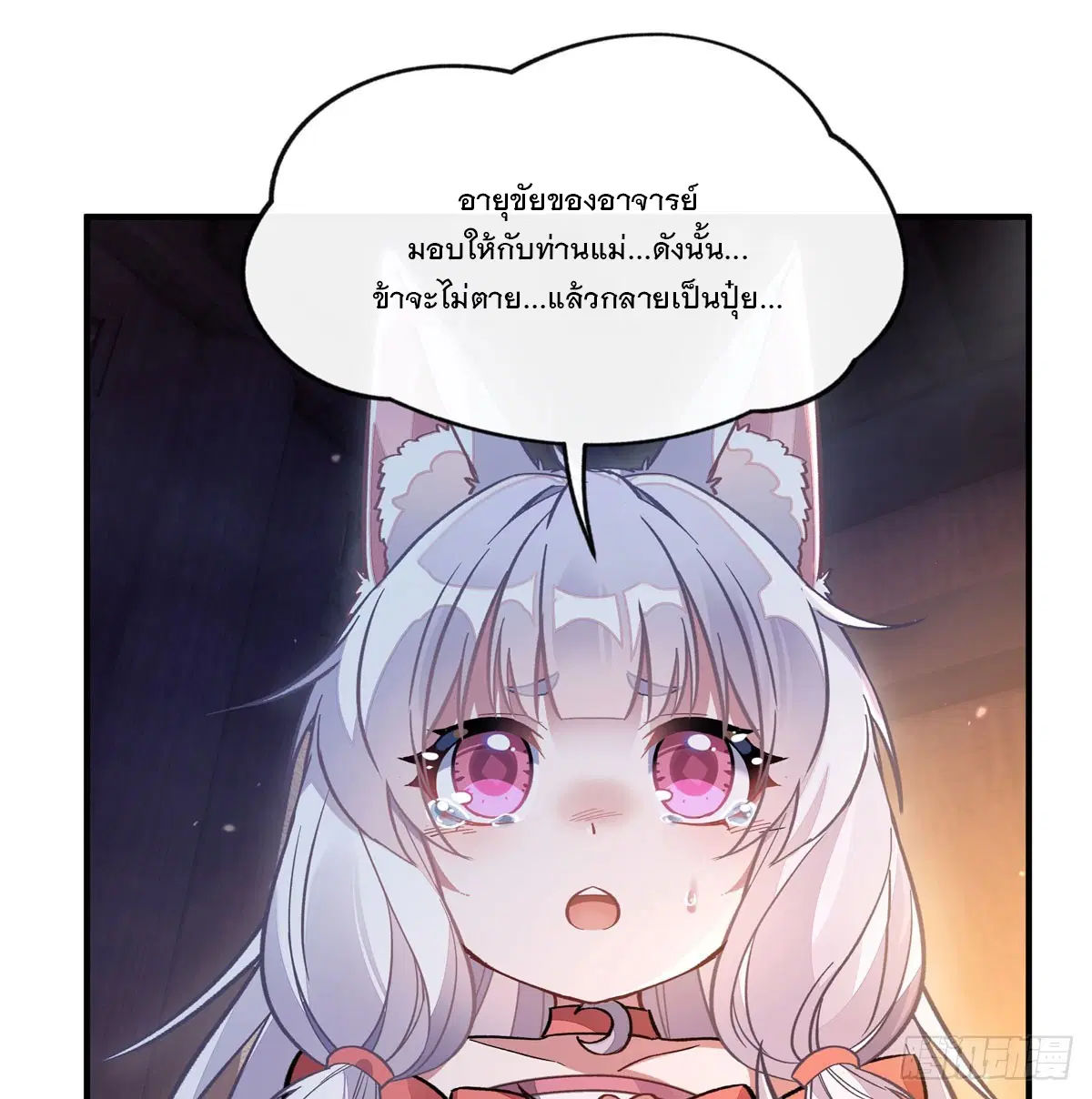 My Female Disciples are all Future Masters of the Heavens ตอนที่ 180 หน้า 40