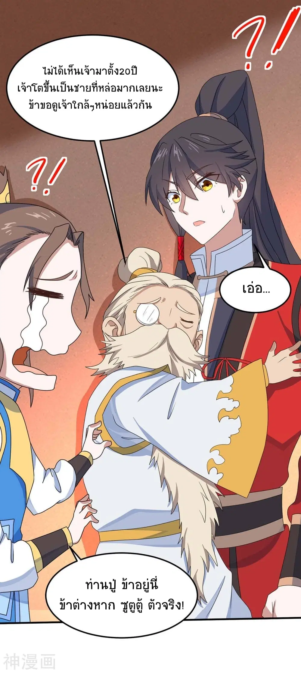 Return of Divine Emperor ตอนที่ 149 หน้า 7