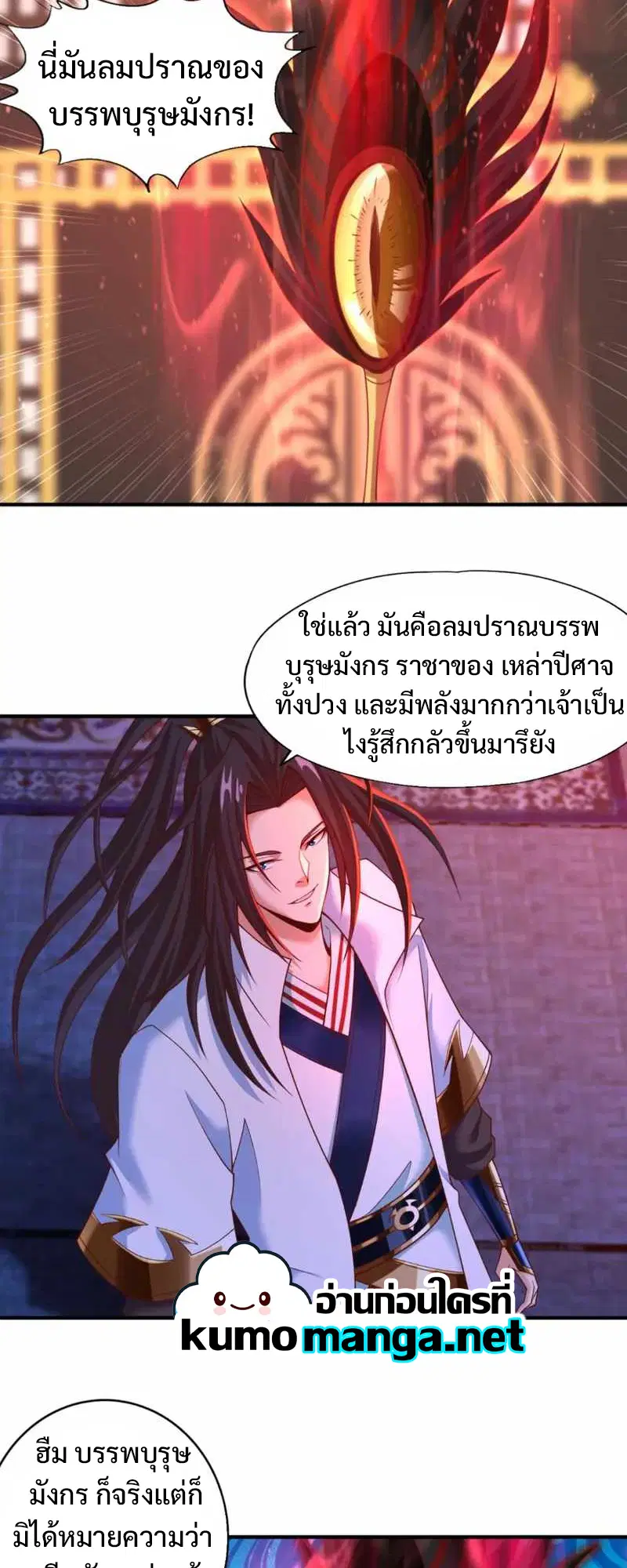 The Time of Rebirth ตอนที่ 149 หน้า 6