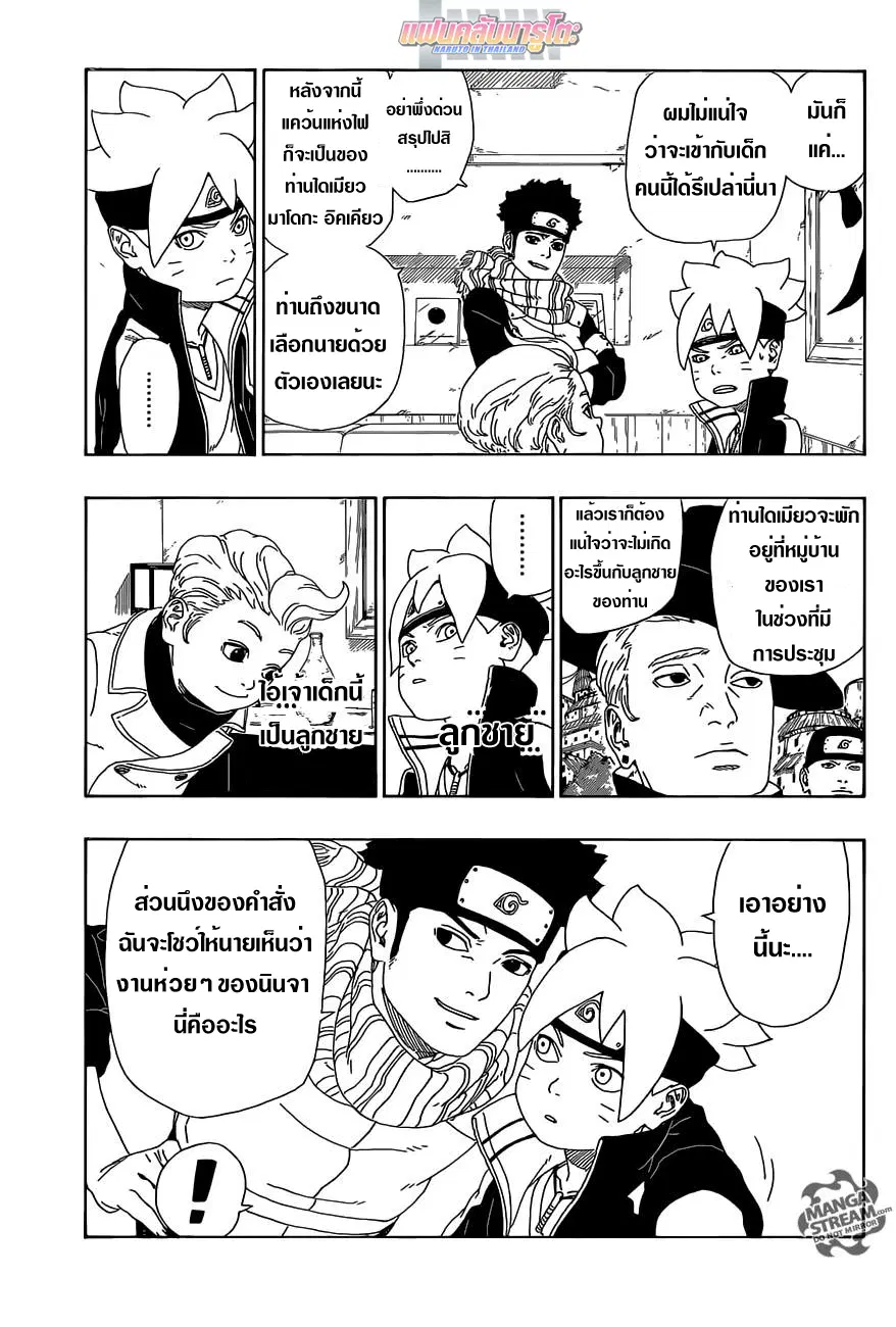 Boruto: Naruto Next Generations – โบรูโตะ: นารูโตะ เน็กซ์ เจนเนเรชั่น ตอนที่ 11 หน้า 45