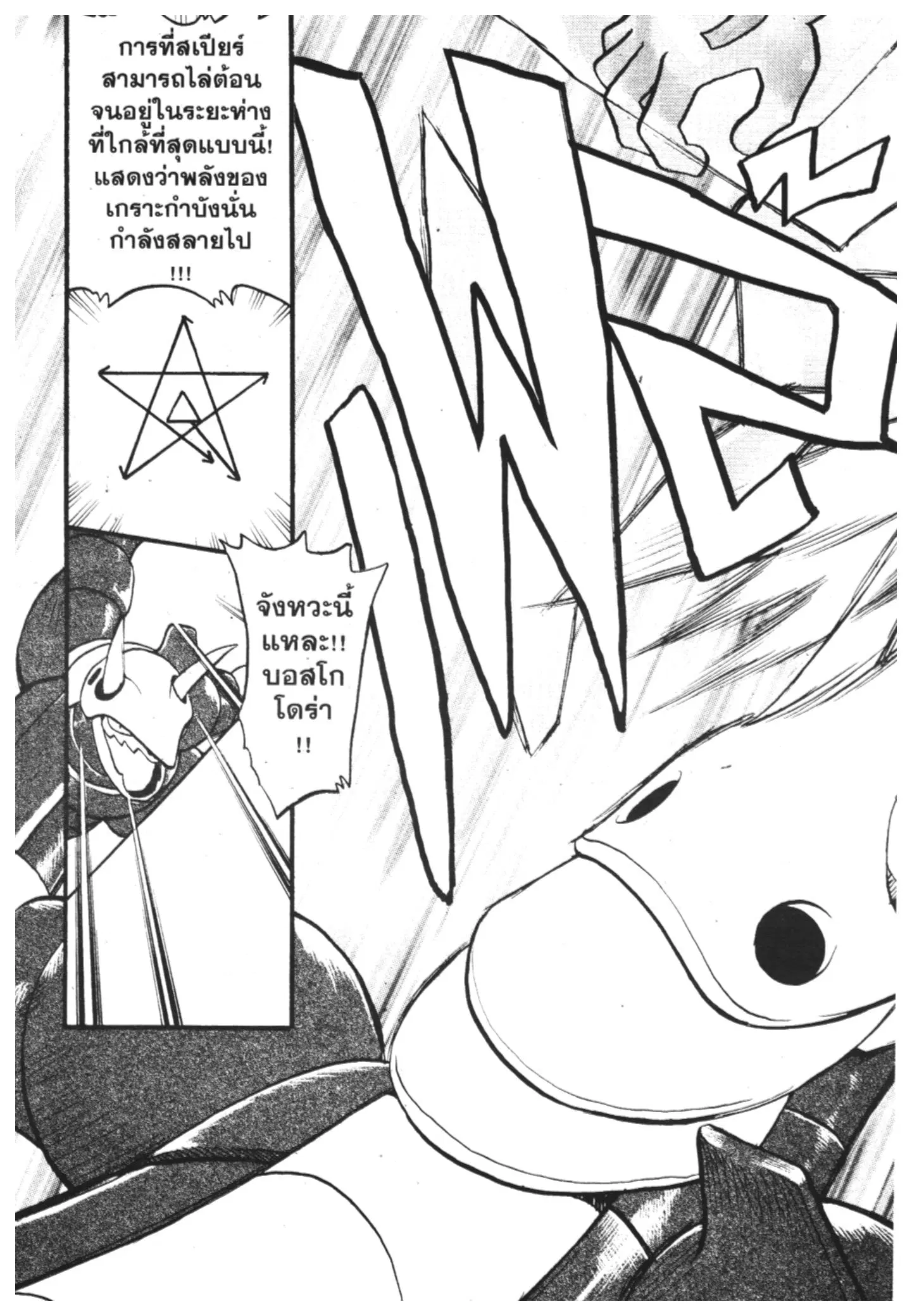 Pokémon ตอนที่ 283 หน้า 5