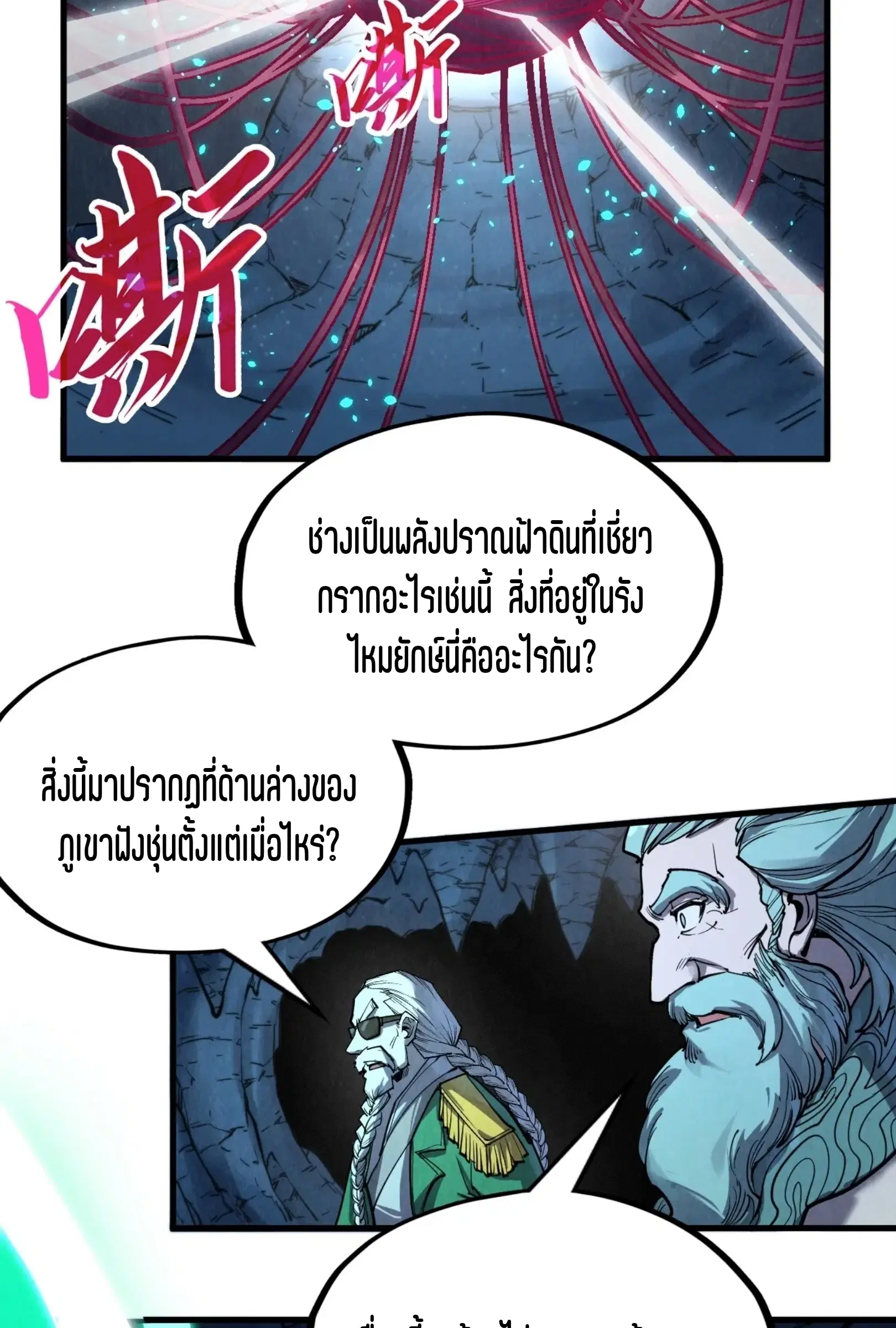 The Eternal Supreme ตอนที่ 218 หน้า 5