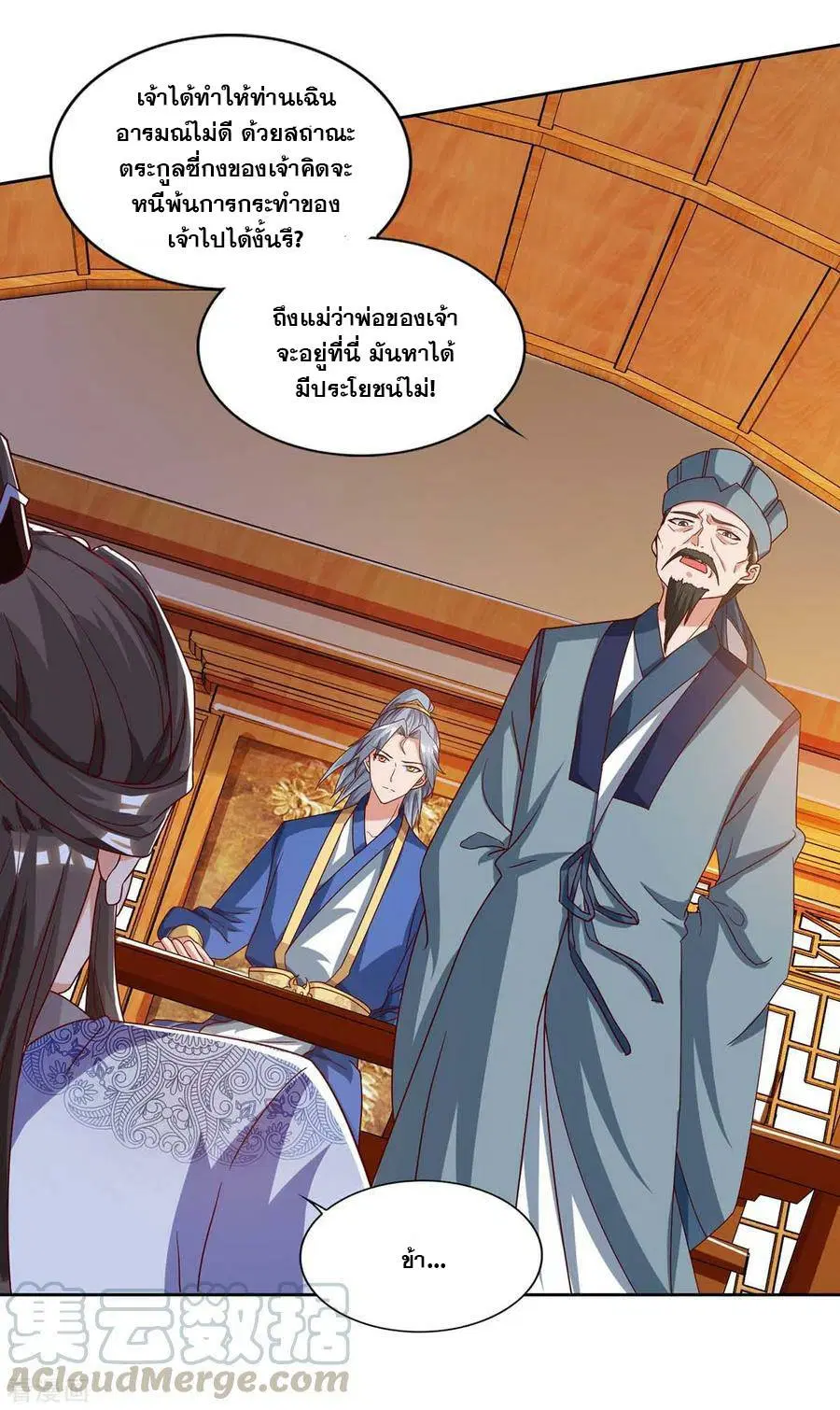Reborn 80,000 years ตอนที่ 94 หน้า 11