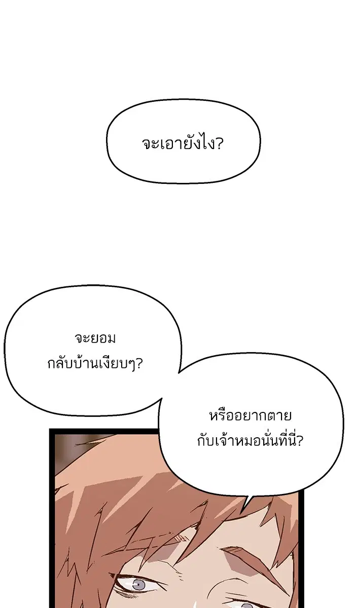 Weak Hero ตอนที่ 95 หน้า 86