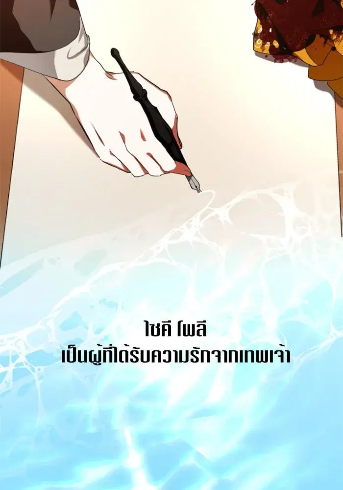 Your Throne ตอนที่ 21 หน้า 125
