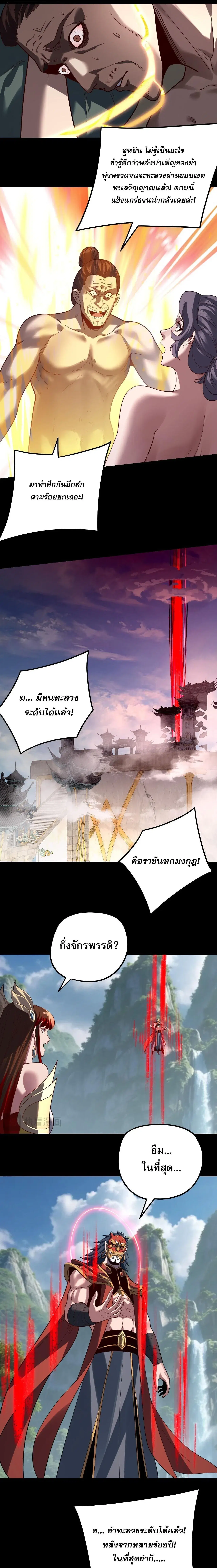 Villain is here ตอนที่ 341 หน้า 11