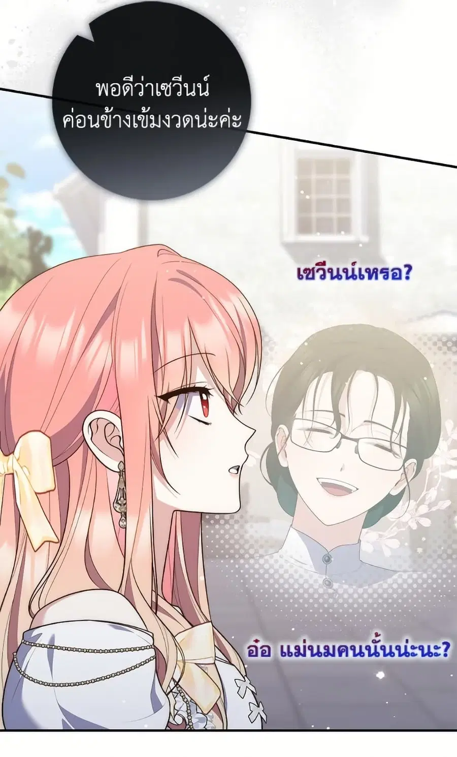 Fortune-Telling Lady ตอนที่ 105 หน้า 51