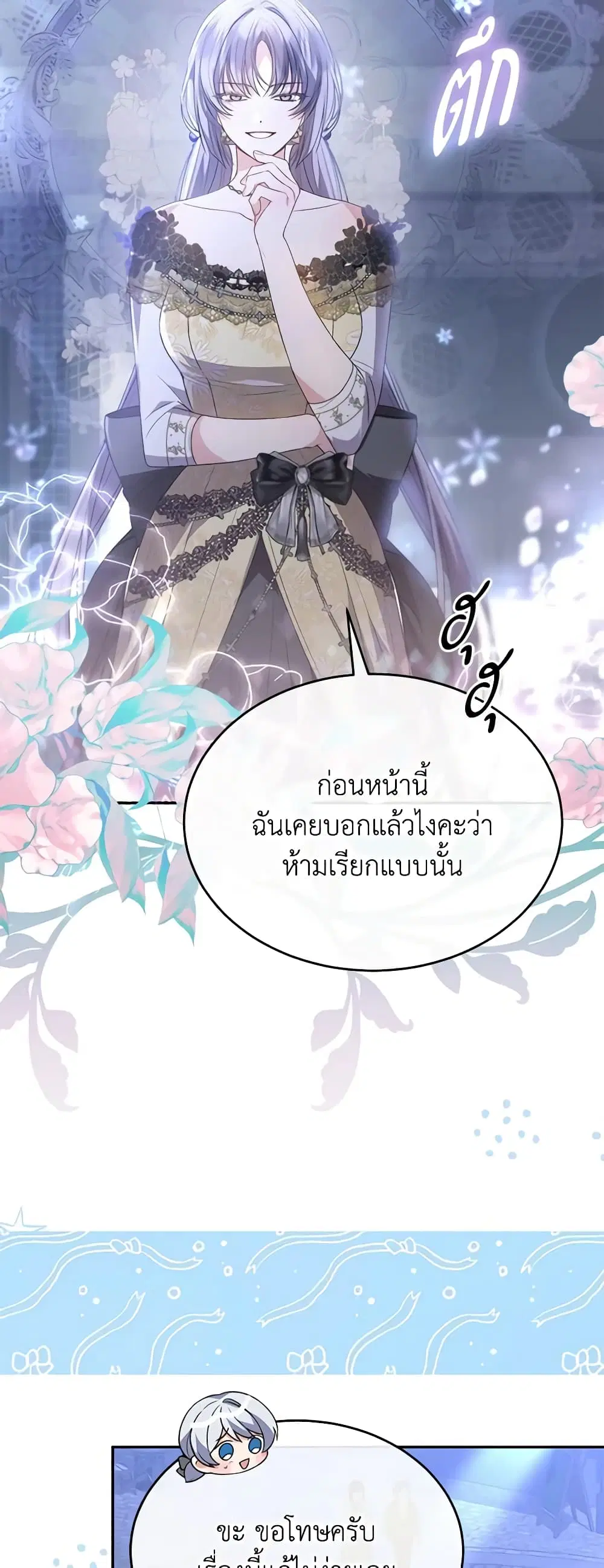 The Real Daughter Is Back ตอนที่ 101 หน้า 6