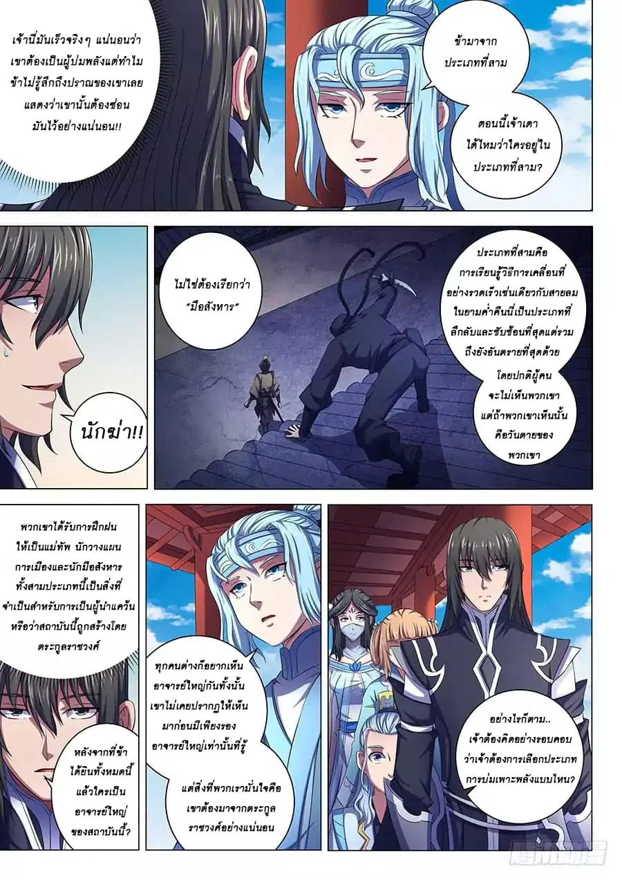 God of Martial Arts ตอนที่ 188 หน้า 8