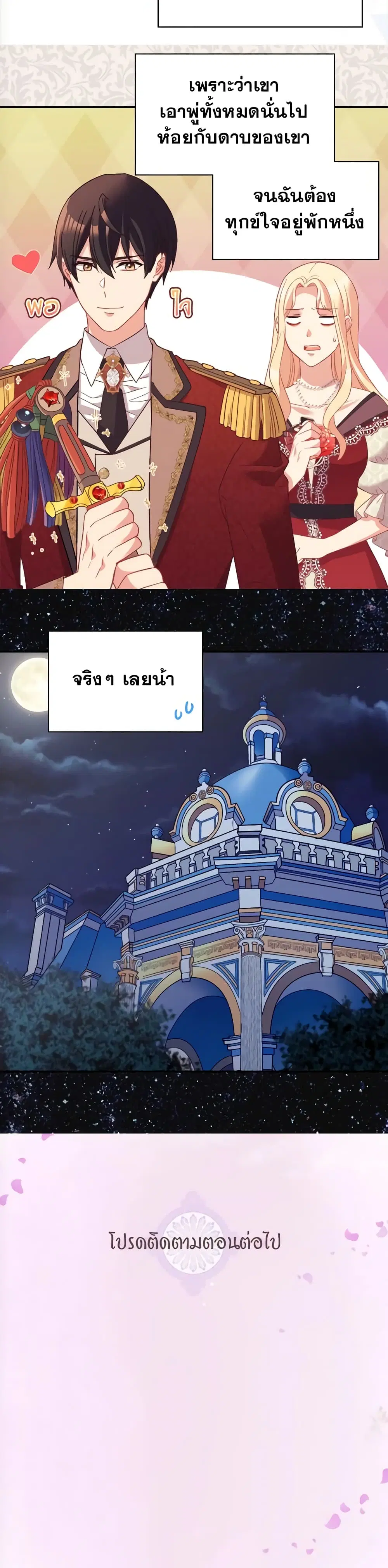 What It Takes to be a Villainess ตอนที่ 137 หน้า 15