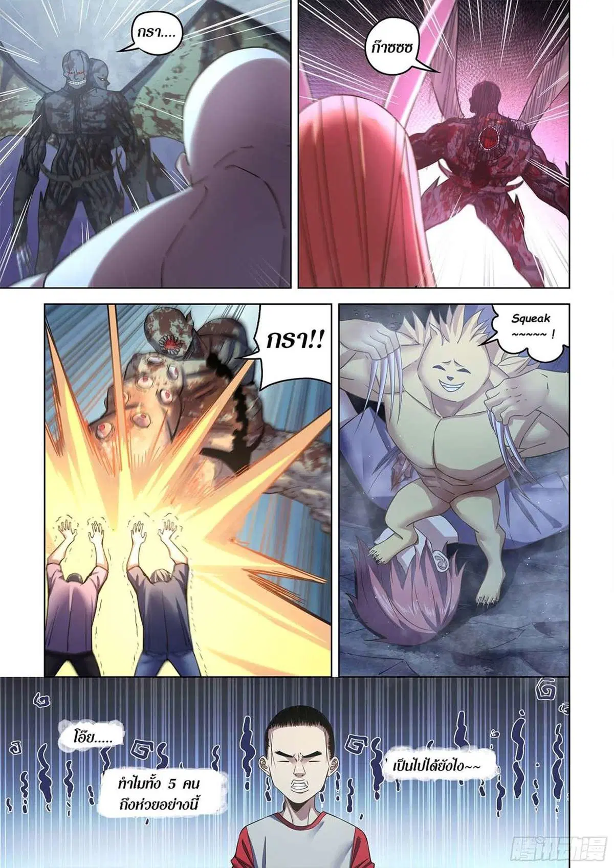 The Last Human ตอนที่ 520 หน้า 5