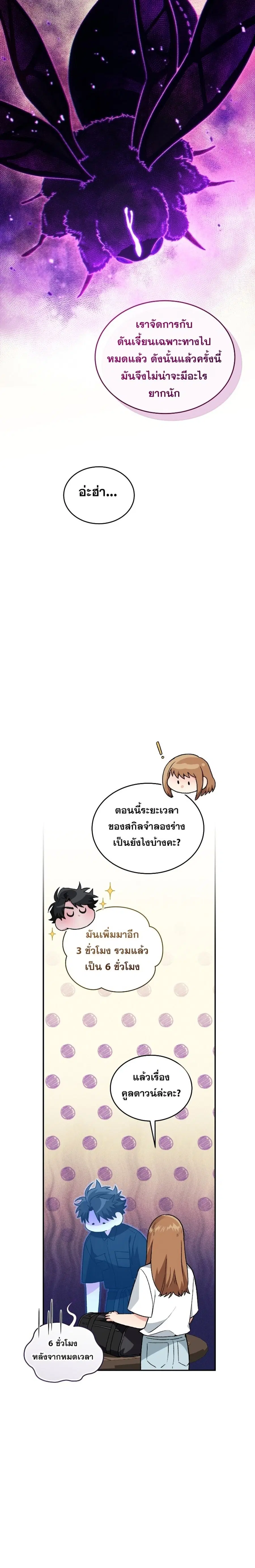 I Stole the Number One Ranker’s Soul ฉันขโมยวิญญาณของแรงเกอร์อันดับ 1 ตอนที่ 55 หน้า 14