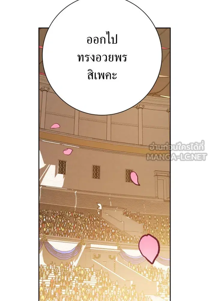 Your Throne ตอนที่ 144 หน้า 36