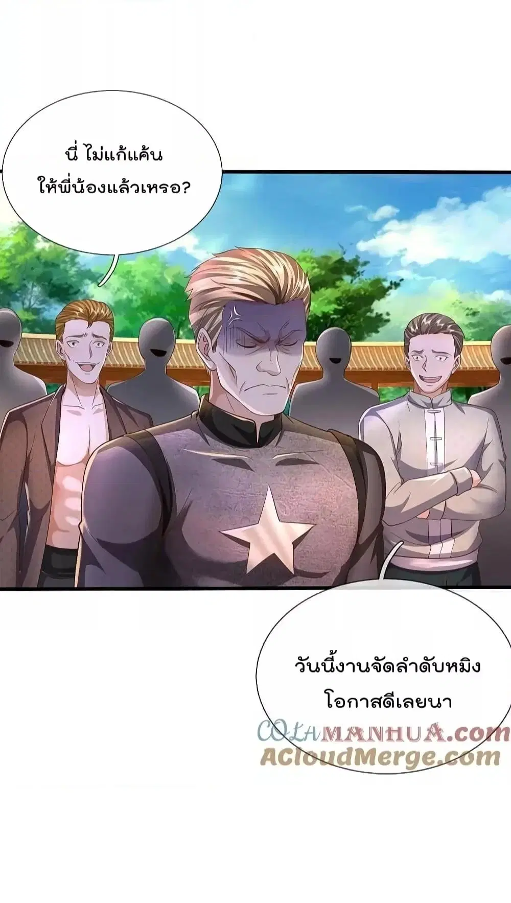 I’m the Great Immortal ตอนที่ 573 หน้า 15