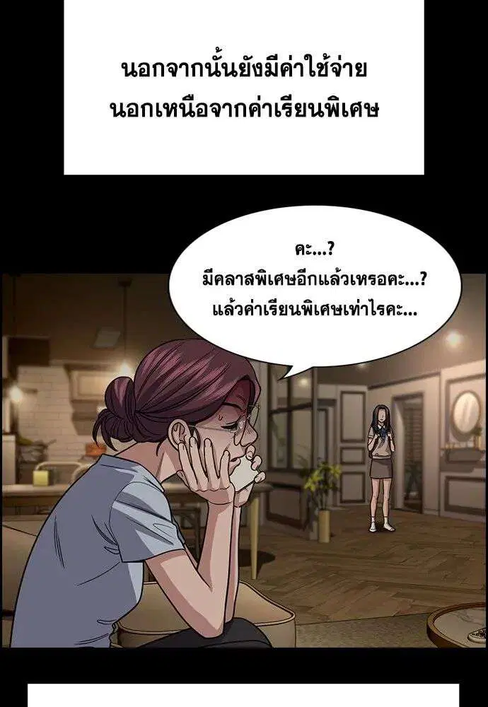 True Education ตอนที่ 256 หน้า 56