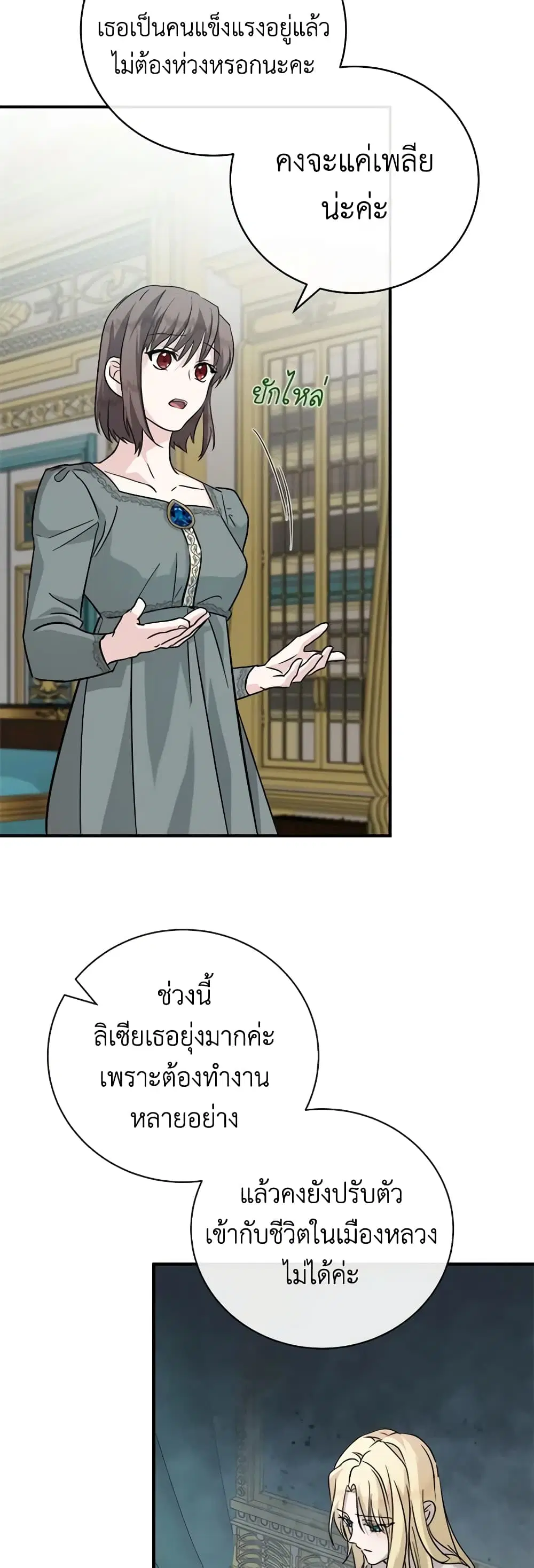 The Villainess Lives Again ตอนที่ 148 หน้า 40