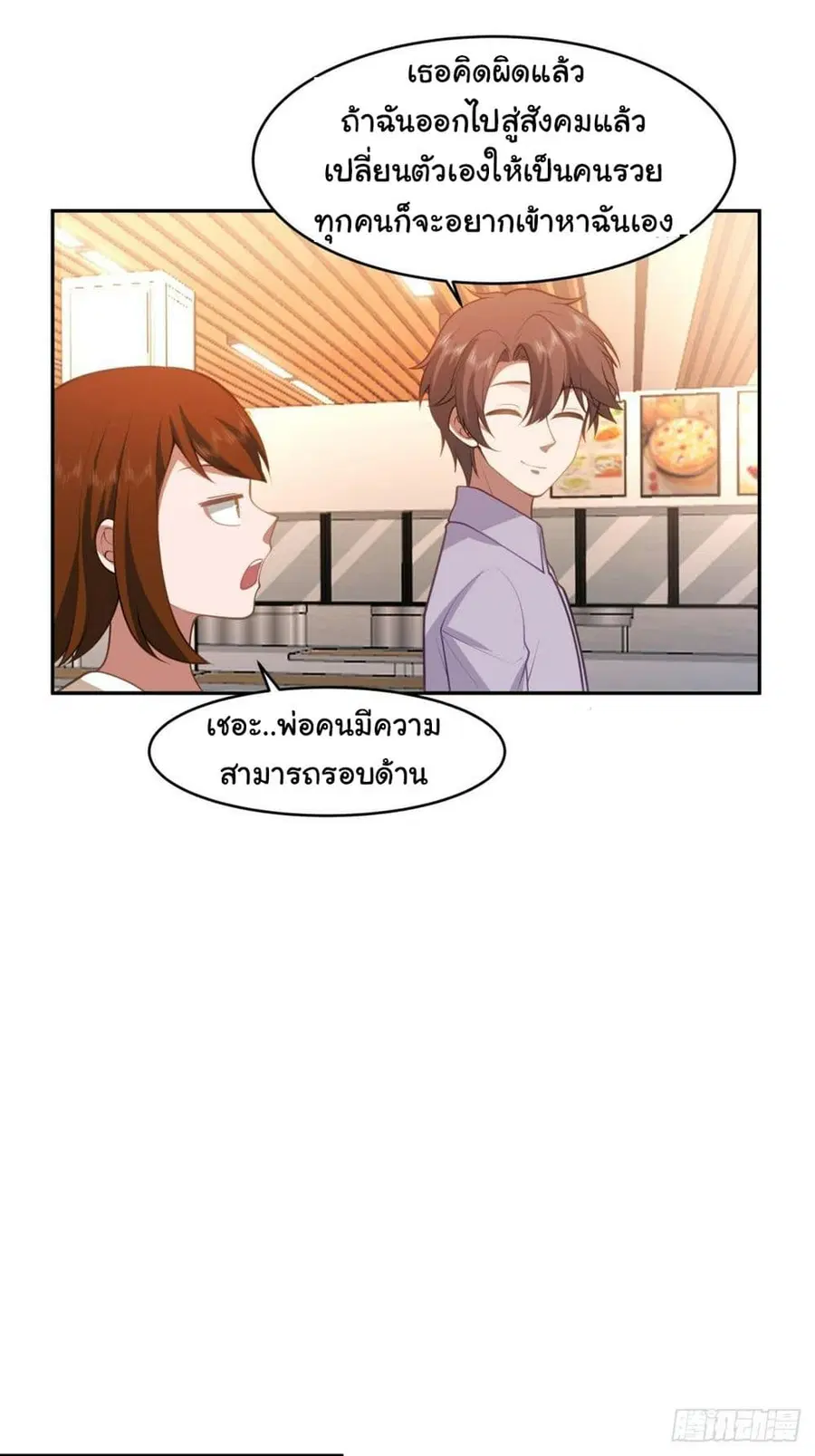 I Really Don’t Want to be Reborn ตอนที่ 121 หน้า 23