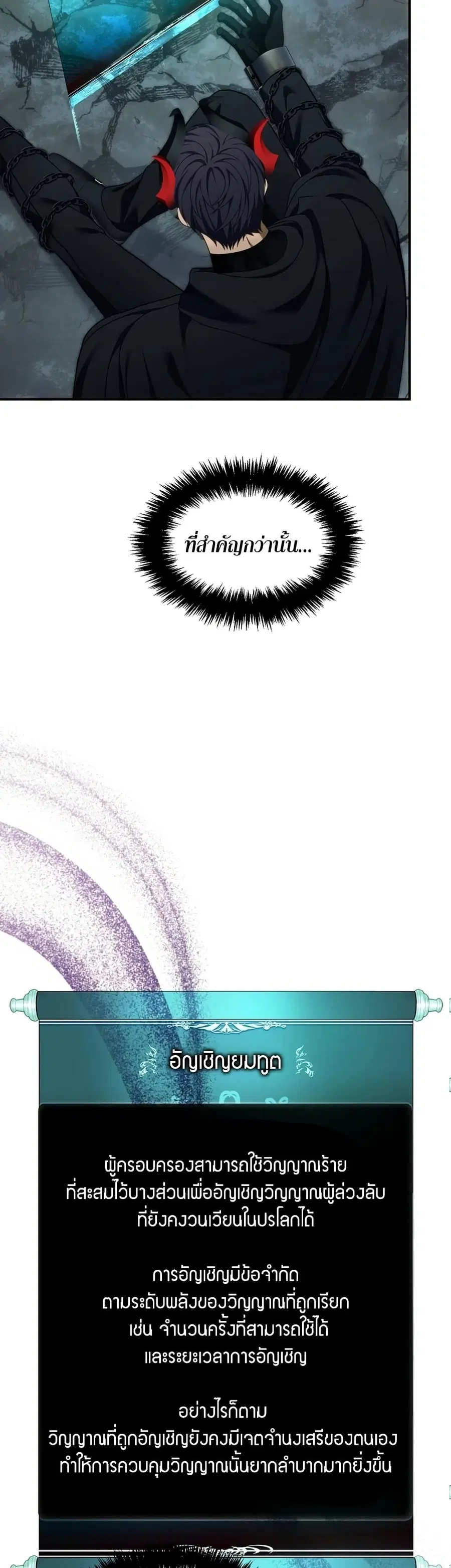 Ranker Who Lives A Second Time ตอนที่ 195 หน้า 4