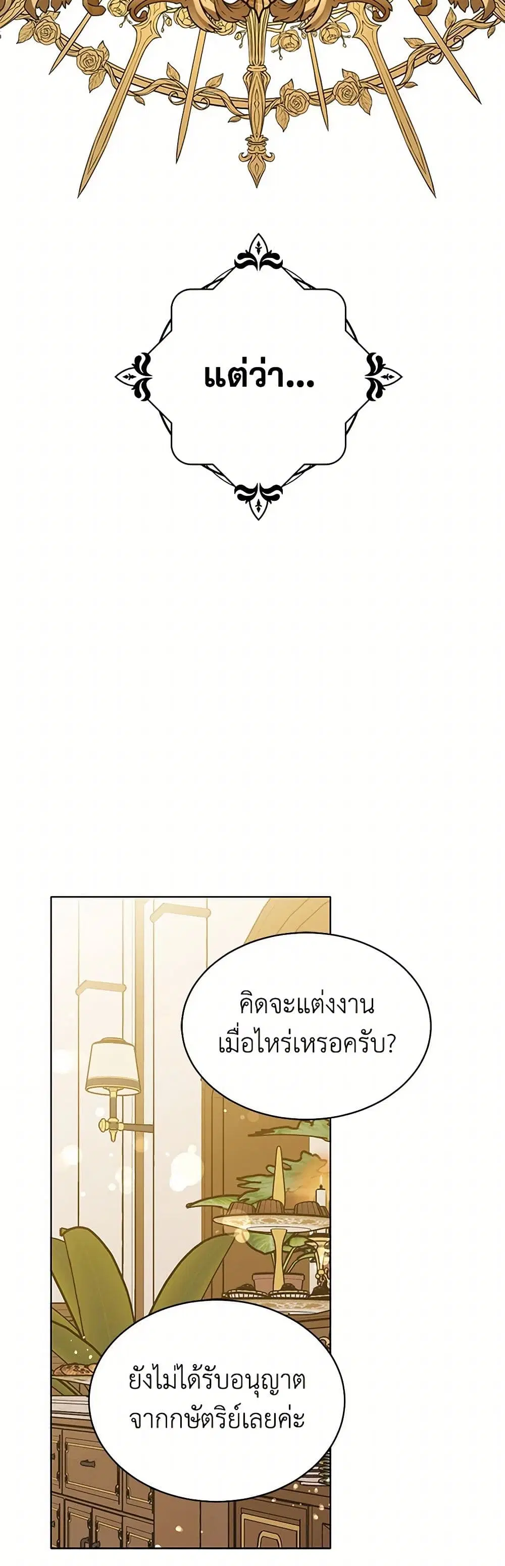 The Detective Of Muiella ตอนที่ 157 หน้า 38