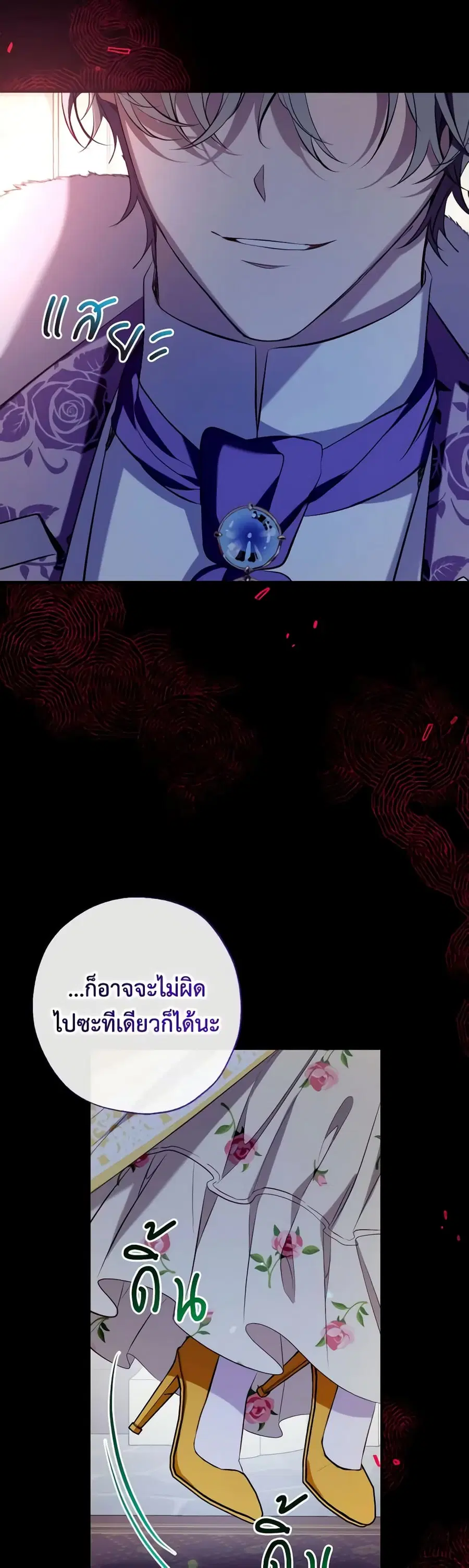 Can We Become a Family? ตอนที่ 121 หน้า 29