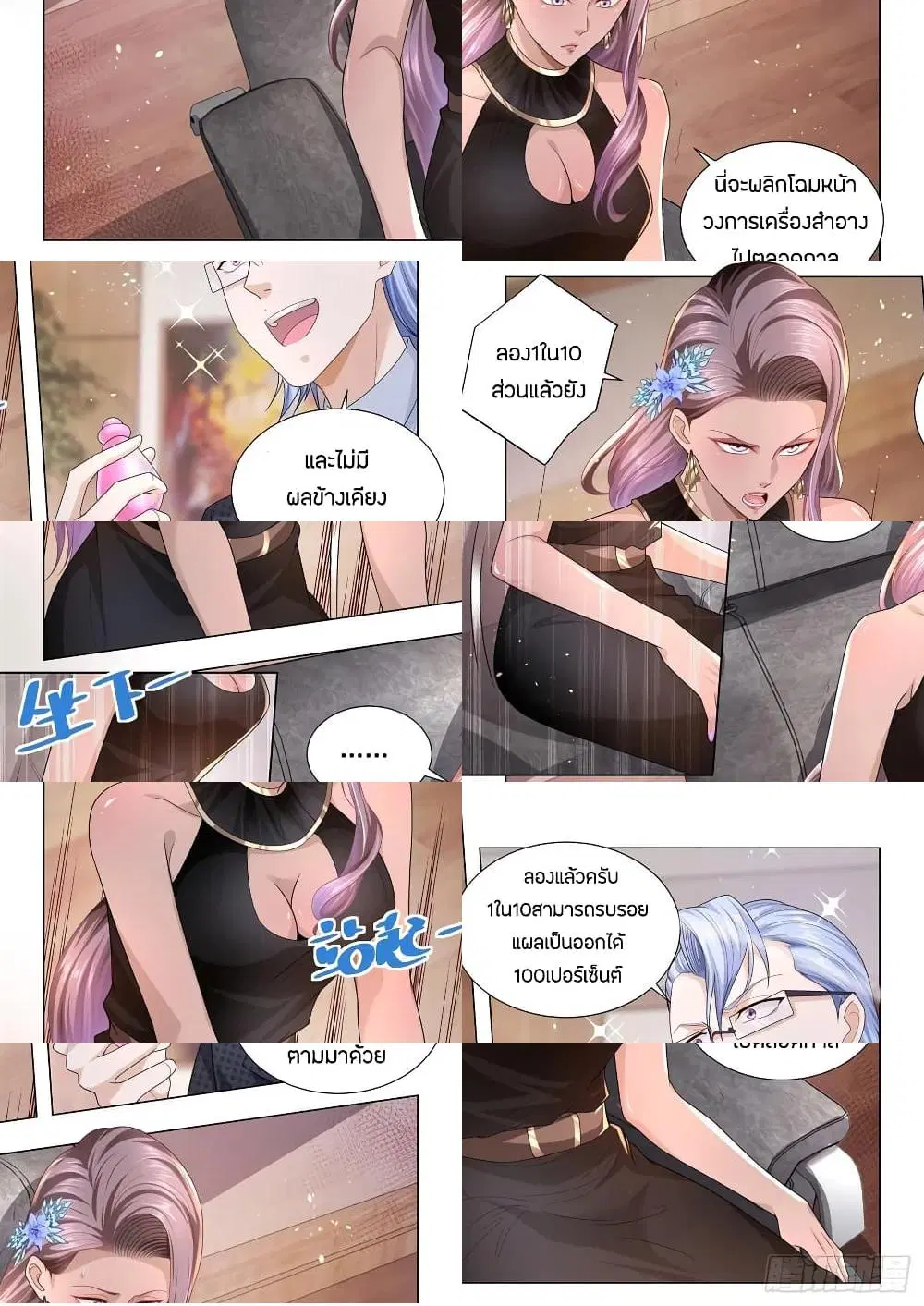 Shen Hao’s Heavenly Fall System ตอนที่ 145 หน้า 6