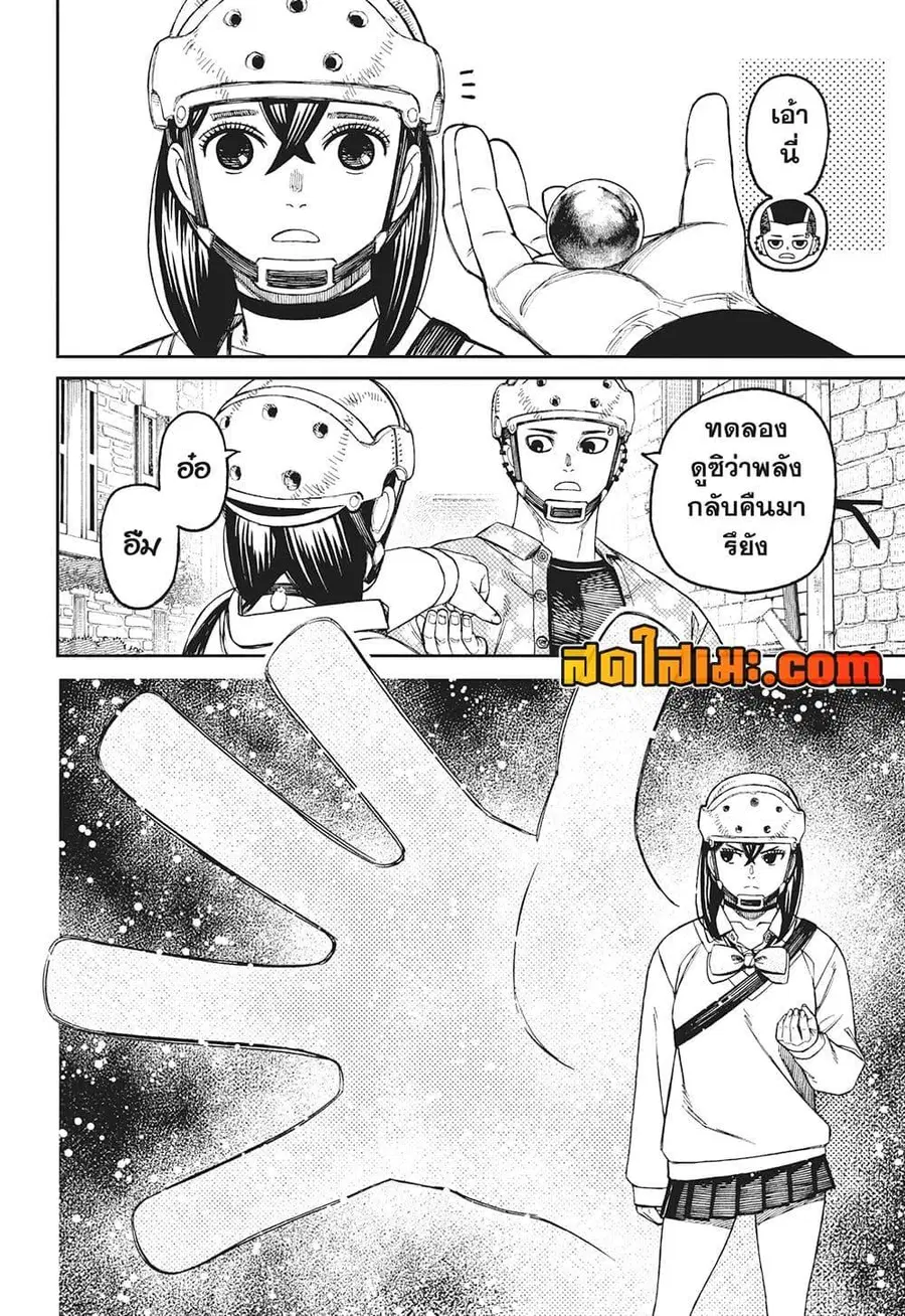 Dandadan ตอนที่ 144 หน้า 6