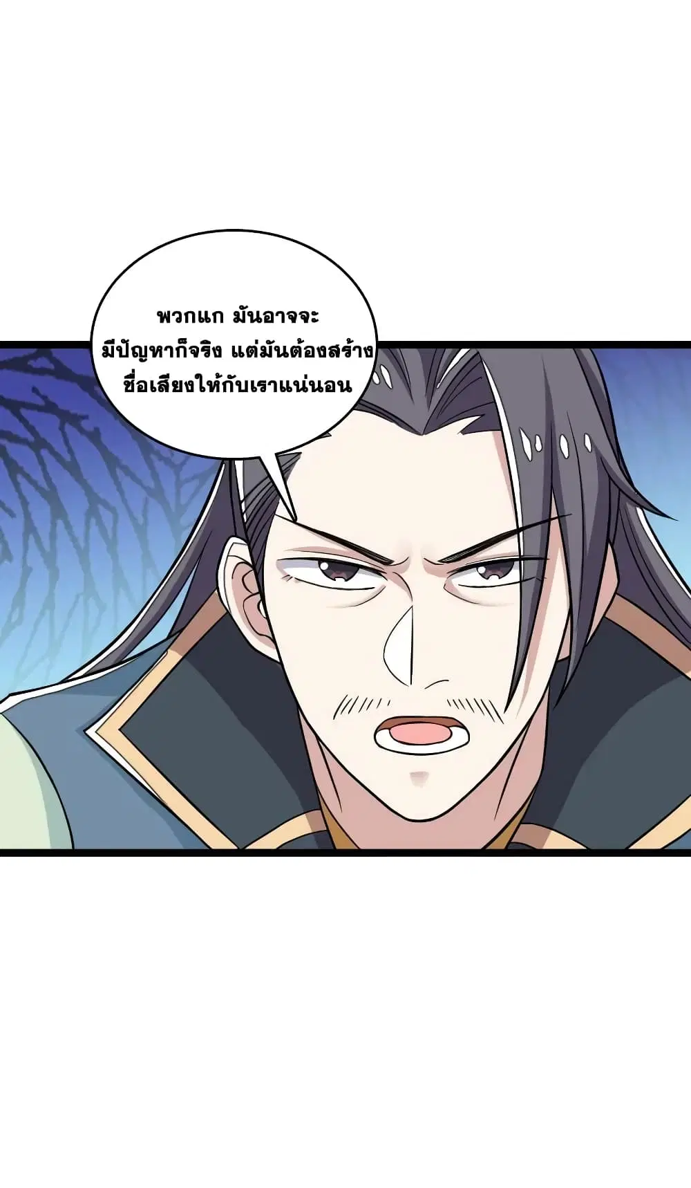 The Martial Emperor’s Life After Seclusion ตอนที่ 168 หน้า 42