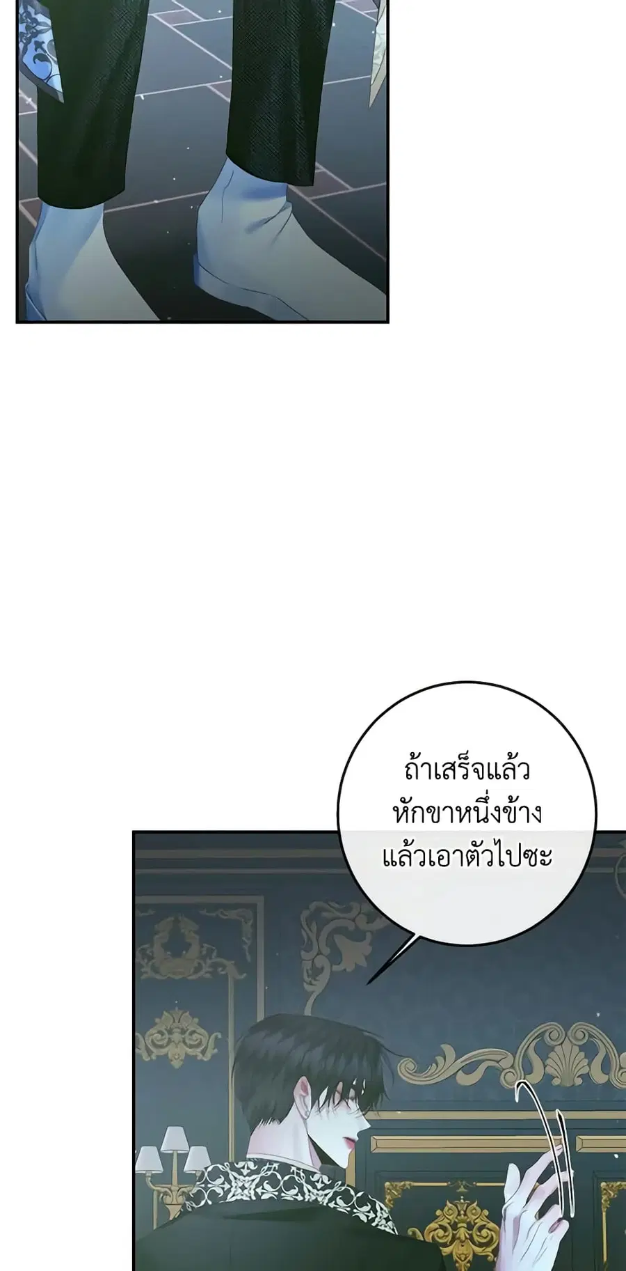 Becoming The Villain’s Family ตอนที่ 96 หน้า 37