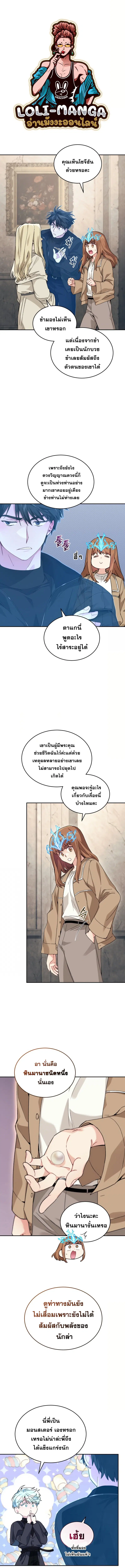 I Stole the Number One Ranker’s Soul ฉันขโมยวิญญาณของแรงเกอร์อันดับ 1 ตอนที่ 46 หน้า 2