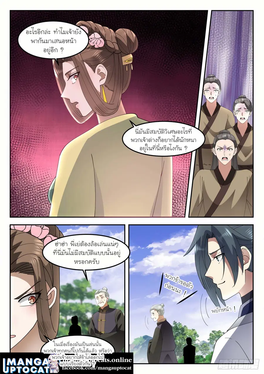 Martial Peak ตอนที่ 1292 หน้า 9