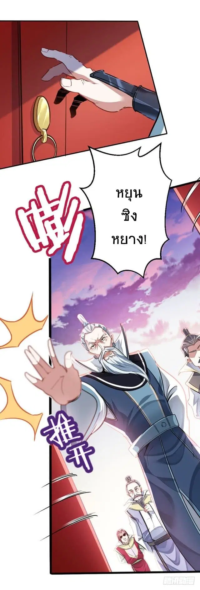 Return of Divine Emperor ตอนที่ 26 หน้า 6