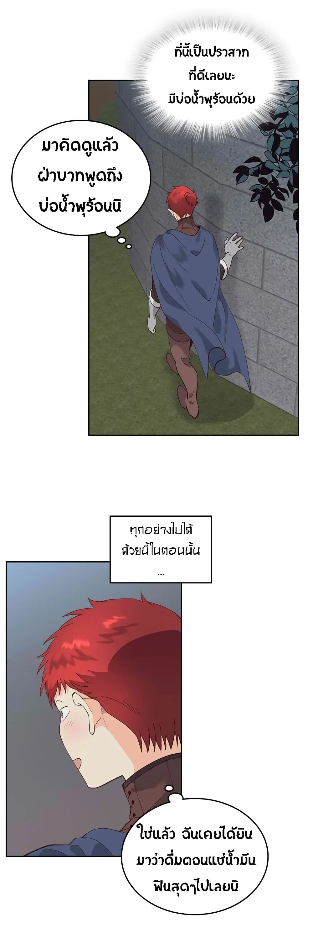 The Knight and Her Emperor ตอนที่ 46 หน้า 6