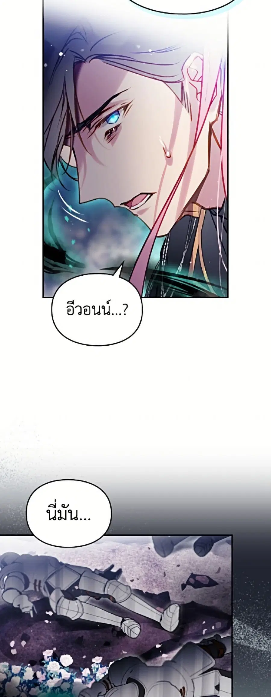Death Is The Only Ending For The Villainess ตอนที่ 195 หน้า 20