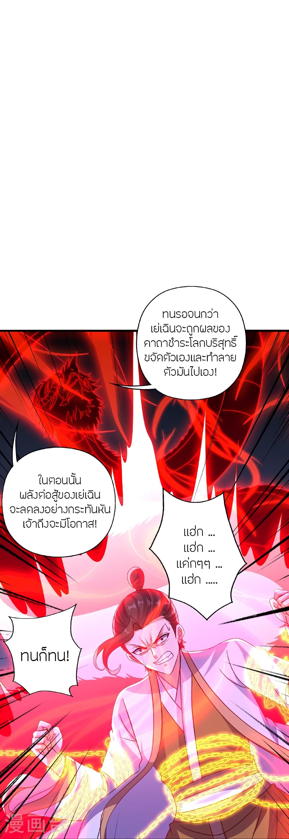 Banished Disciple’s Counterattack ราชาอมตะผู้ถูกขับไล่ ตอนที่ 466 หน้า 83