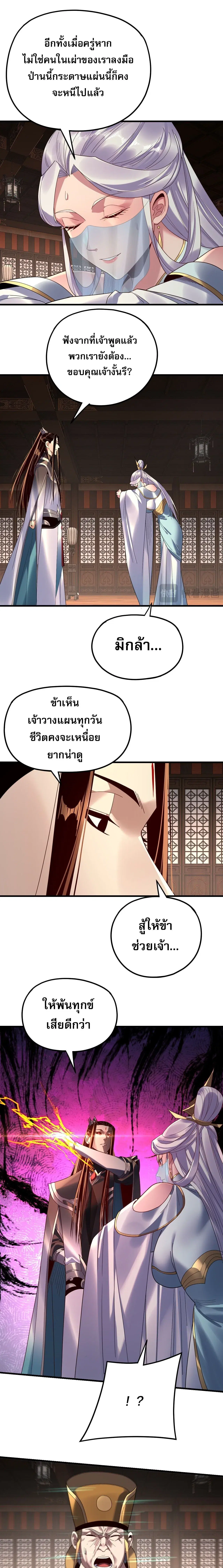 Villain is here ตอนที่ 262 หน้า 4
