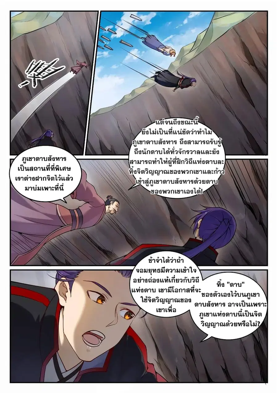 Bailian Chengshen ตอนที่ 687 หน้า 11