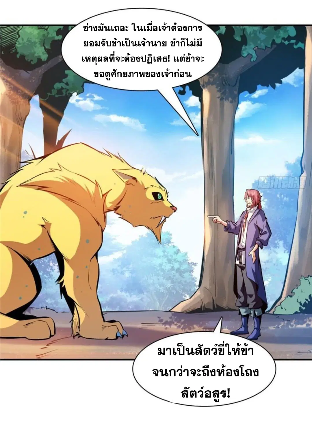 Library to Heaven’s Path ตอนที่ 138 หน้า 8