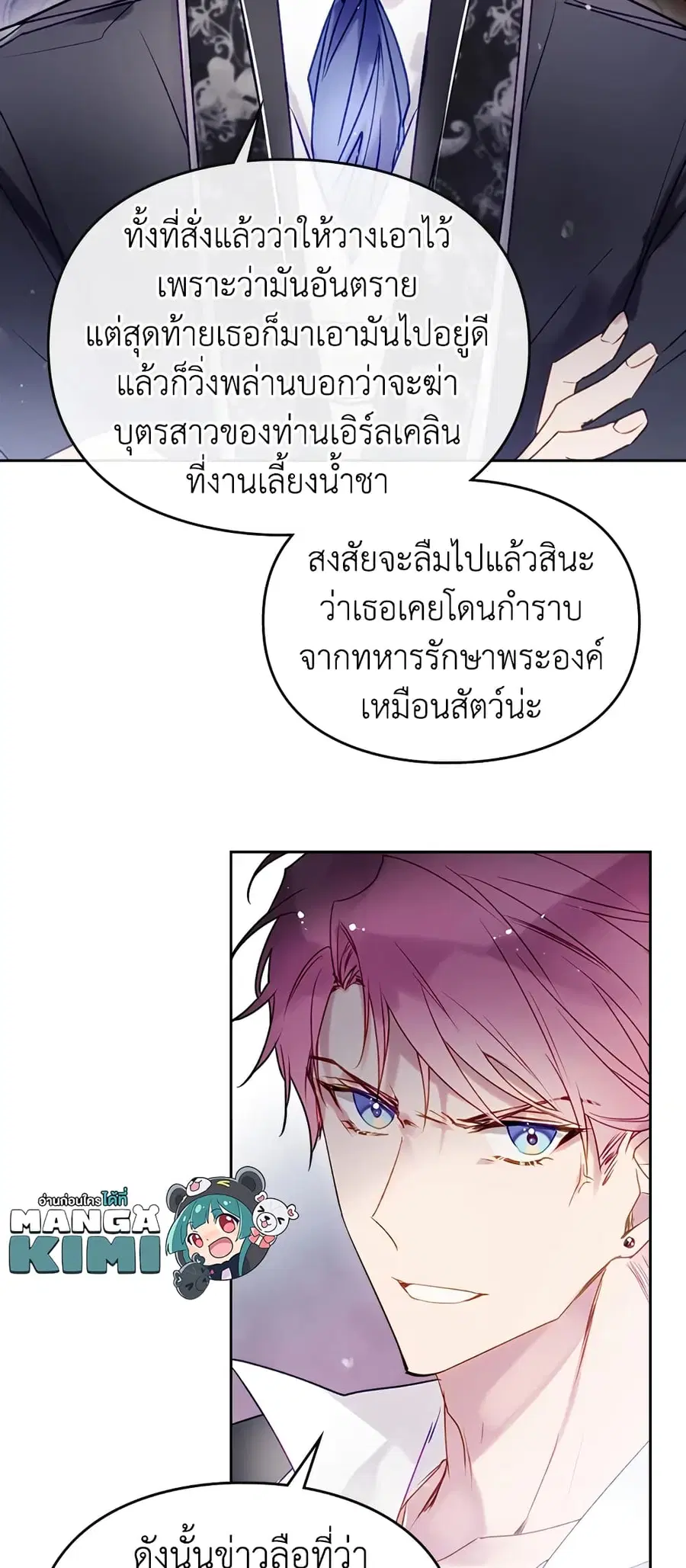 Death Is The Only Ending For The Villainess ตอนที่ 40 หน้า 17