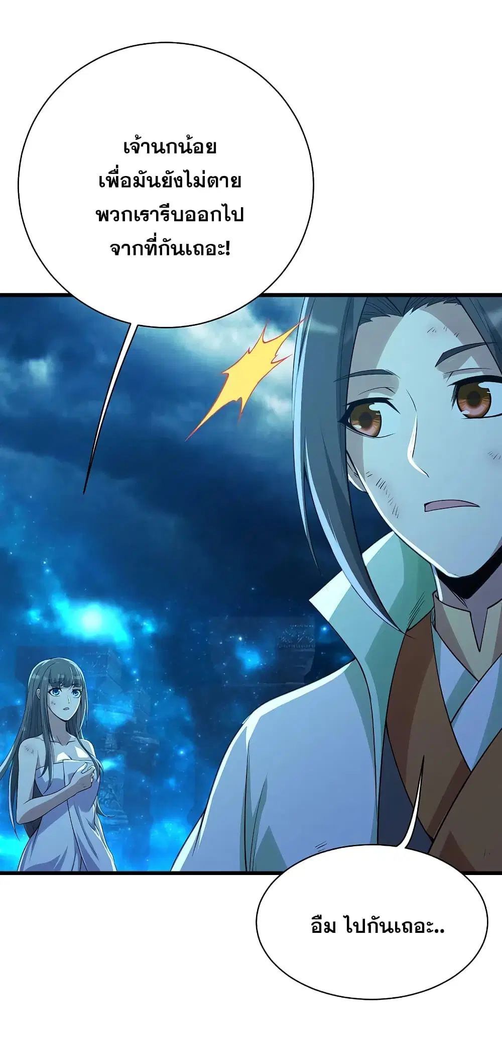 Matchless Emperor ตอนที่ 195 หน้า 17