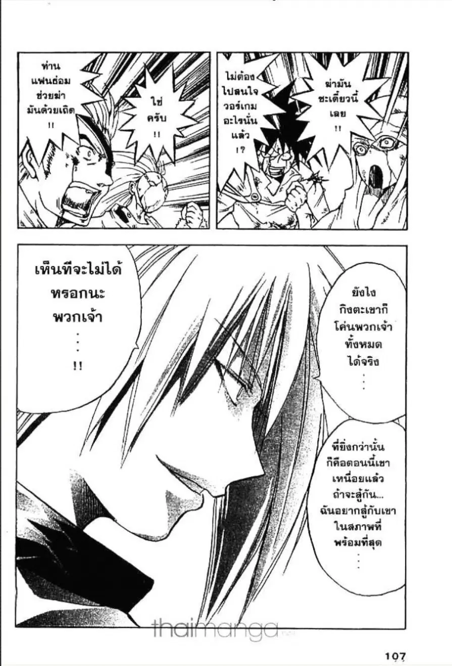 MÄR ตอนที่ 92 หน้า 4
