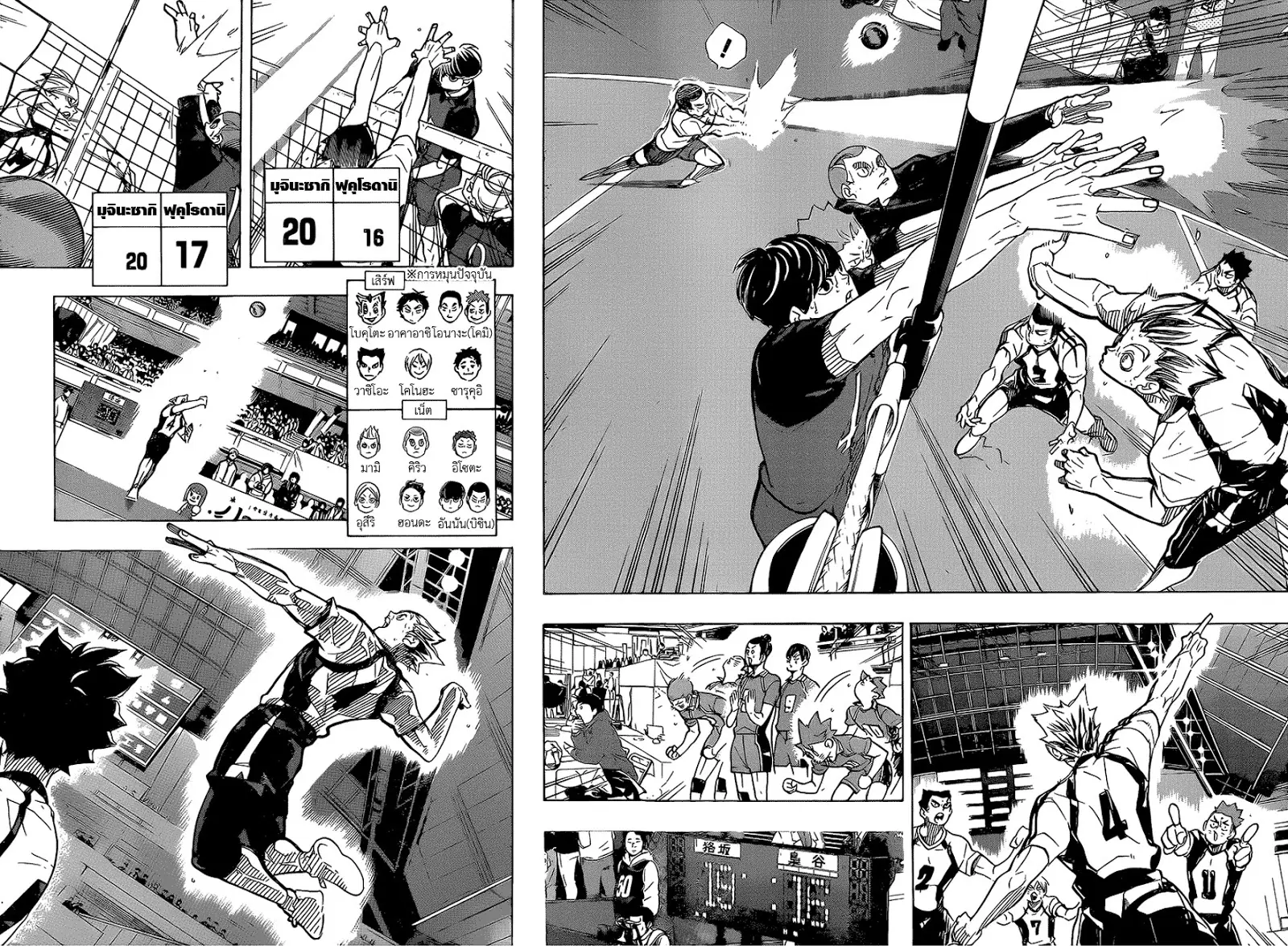 Haikyuu!! ตอนที่ 332 หน้า 4