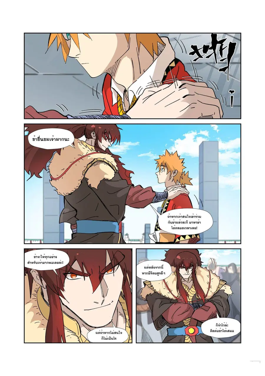 Tales of Demons and Gods ตอนที่ 328 หน้า 4