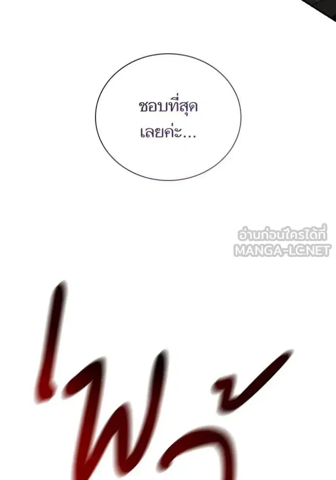 I Am the Queen in This Life ตอนที่ 180 หน้า 51