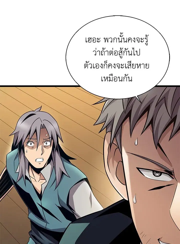 Arcane Sniper ตอนที่ 149 หน้า 80