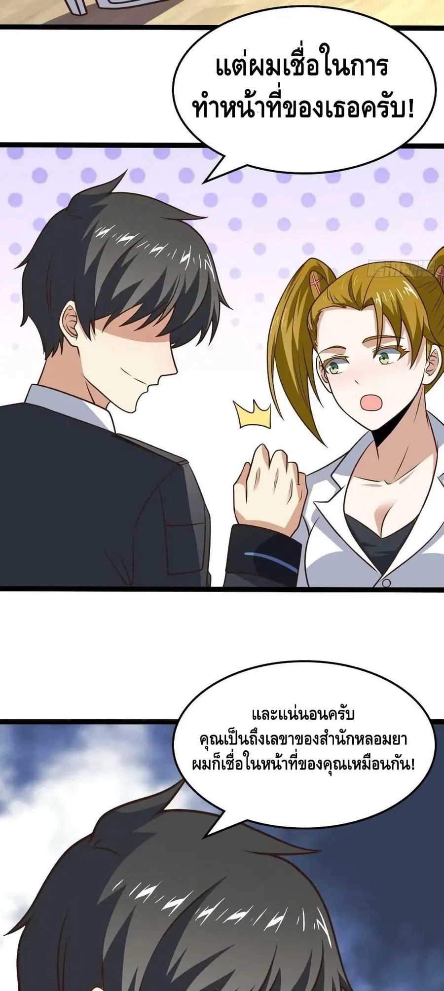High Energy Strikes ตอนที่ 237 หน้า 40