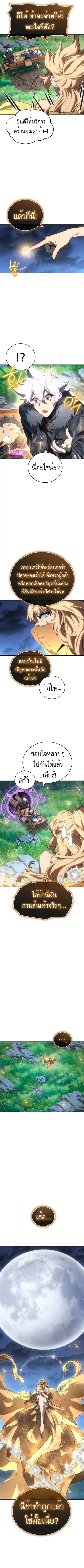 Why I Quit Being the Demon King ตอนที่ 19 หน้า 9