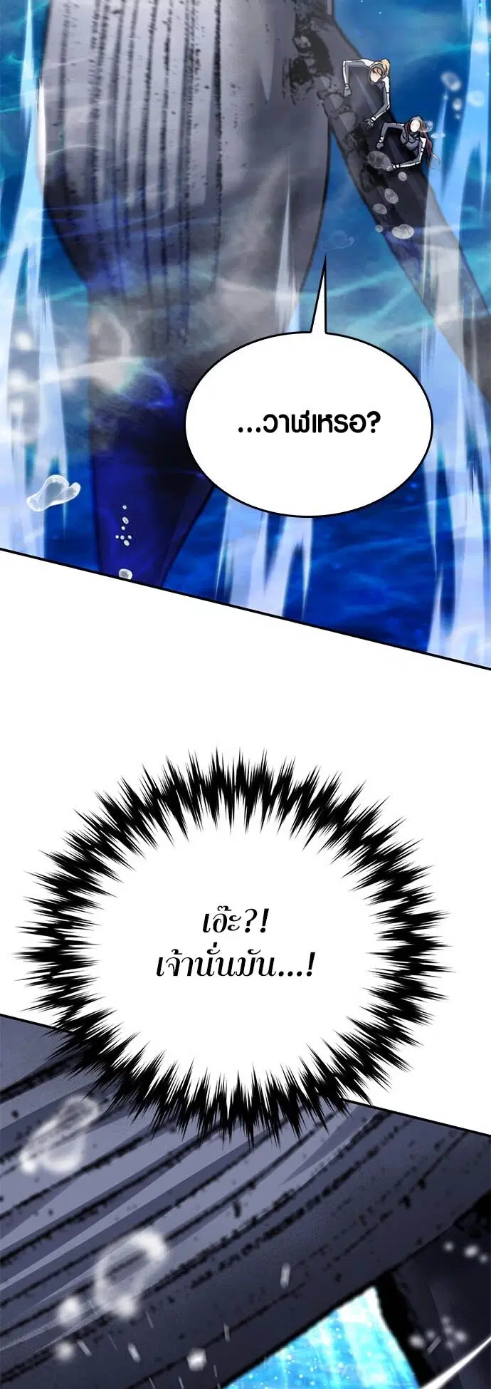 The Druid of Seoul Station ตอนที่ 132 หน้า 98