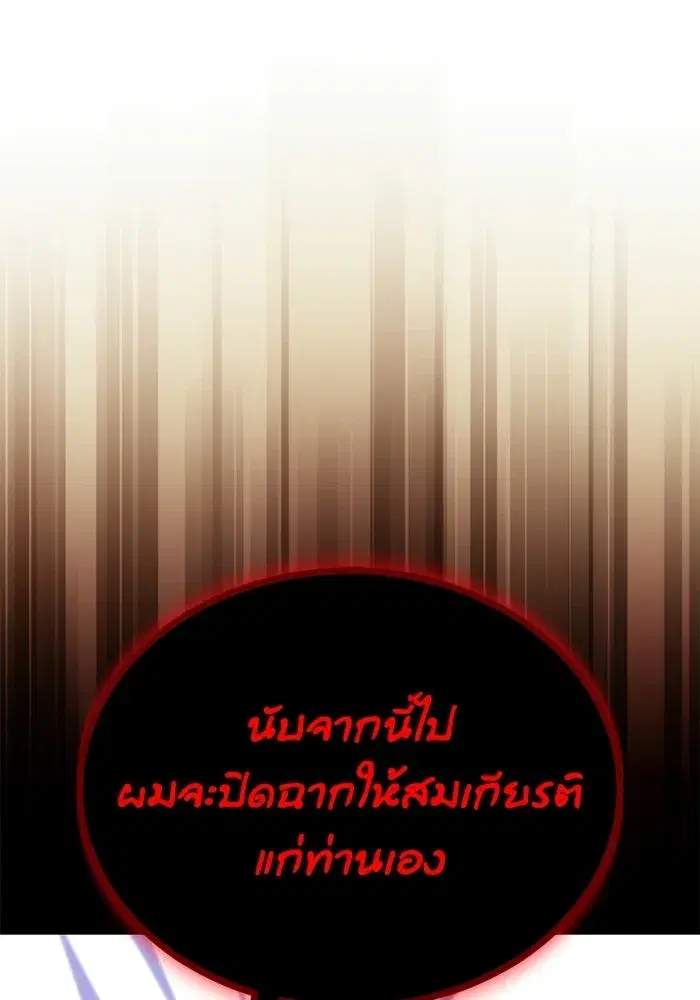 The Lazy Lord Masters the Sword ตอนที่ 134 หน้า 175